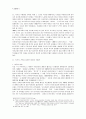 일본의 역사교과서 왜곡문제와 역사인식에 관한 고찰 8페이지