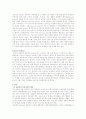 [경영학] 이마트와 홈플러스의 마케팅 전략 비교분석 2페이지
