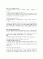 [마케팅] 이마트의 성공 경영분석과 새로운 마케팅 전략 연구 4페이지