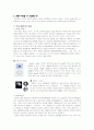 [마케팅] 아이리버의 성공 과정에 대한 분석 8페이지
