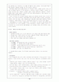 [경영학] 이마트의 유통전략에 대한 분석 11페이지