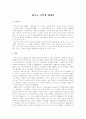 황동규 시인에 대해서 1페이지