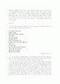 황동규 시인에 대해서 3페이지