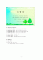 어버이날 행사 기획안 6페이지