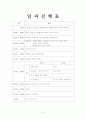 어버이날 행사 기획안 9페이지