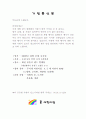 행사기획안_눈썰매 6페이지