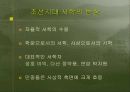 한국의 동학과 서학의 의의 7페이지