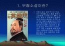 무협소설 - 기원, 역사, 오늘날의 무협소설, 신파 유명 작가, 게임, 만화 3페이지