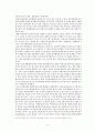 남북정상회담이후 북한의 변화에 대한 평가 4페이지