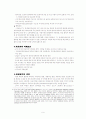 남북정상회담이후 북한의 변화에 대한 평가 9페이지