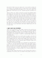 남북정상회담이후 북한의 변화에 대한 평가 13페이지