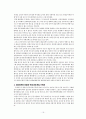 남북정상회담이후 북한의 변화에 대한 평가 16페이지