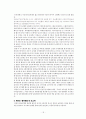 남북정상회담이후 북한의 변화에 대한 평가 18페이지