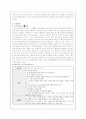 집단 따돌림 예방 및 학교 적응 프로그램 11페이지
