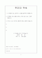 집단 따돌림 예방 및 학교 적응 프로그램 21페이지
