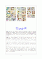집단 따돌림 예방 및 학교 적응 프로그램 25페이지
