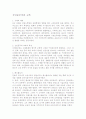 신인문주의와 교육 1페이지