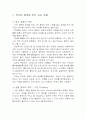 재료의 전기 화학적 성질 실험 보고서 1페이지