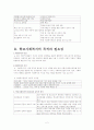 학교사회복지의 목적, 필요성 그리고 우리나라 교육복지의 실천형태에 대해 알아보고 학교사회복지 프로그램을 작성하시오. 2페이지