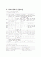 학교사회복지의 목적, 필요성 그리고 우리나라 교육복지의 실천형태에 대해 알아보고 학교사회복지 프로그램을 작성하시오. 8페이지