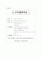행사기획안_오리엔테이션 6페이지