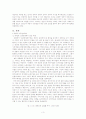 유럽의 노동연계복지와의 비교분석을 통하여 한국 생산적 복지의 허구성 비판 3페이지