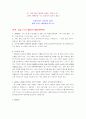 아동복지에 관해 알아보고 그 문제점 및 개선방안에 대해  논하시오. 14페이지
