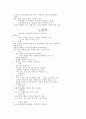 조선시대의 교육 2페이지