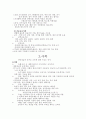 조선시대의 교육 4페이지