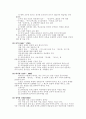 조선시대의 교육 9페이지