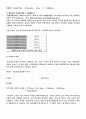 [에너지공학]나의 하루 에너지 사용량 계산 및 고찰 3페이지