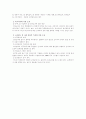 인사고과의 구성요건 (신뢰성, 타당성, 수용성, 실용성) 4페이지