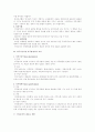 [사회과학] 직무분석  2페이지