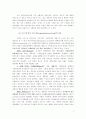 의사소통에 대한 총체적 분석 5페이지