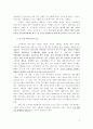 의사소통에 대한 총체적 분석 8페이지
