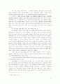 의사소통에 대한 총체적 분석 11페이지