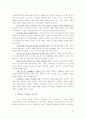 의사소통에 대한 총체적 분석 21페이지