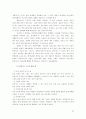 의사소통에 대한 총체적 분석 23페이지