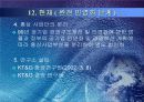 [경영학] KT&G의 성공적 민영화 과정 분석 32페이지