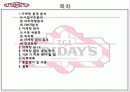 [마케팅] TGI Friday’s 의 성공적 마케팅 2페이지