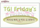 [마케팅] TGI Friday’s 의 성공적 마케팅 4페이지