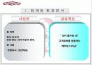[마케팅] TGI Friday’s 의 성공적 마케팅 5페이지