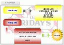 [마케팅] TGI Friday’s 의 성공적 마케팅 12페이지