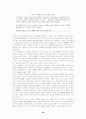 자동차 휘발유의 MTBE 도입배경과 활용실태 및 외국의 규제동향 22페이지