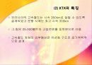 [관광학] KTX와 관광마케팅 전략 7페이지