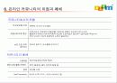 [인터넷 비즈니스]  온라인 커뮤니티 운영전략 14페이지
