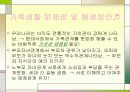 가족 생활 7페이지