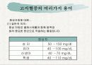 고지혈증 7페이지