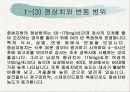 고지혈증 9페이지