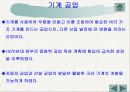 여러가지 공업에 대해 4페이지